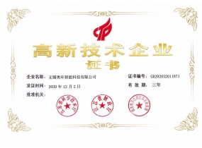 高新技術(shù)企業(yè)證書(shū)
