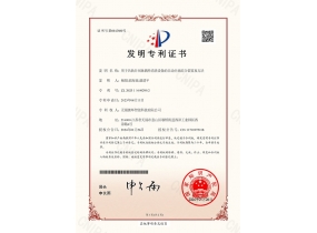 發(fā)明專利證書(shū)