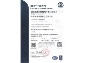 職業健康安全管理體系認證證書（中文版）